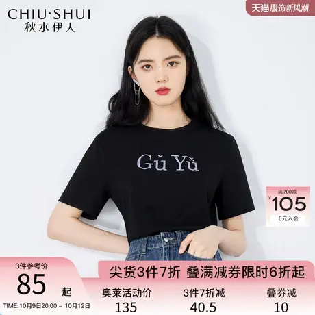 秋水伊人时尚字母刺绣短袖T恤2023年夏季新款女休闲简约百搭上衣图片