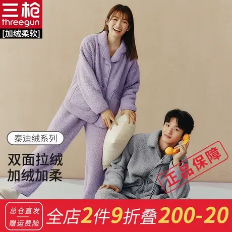 三枪男女睡衣套泰迪绒秋冬翻领情侣可外穿家居服套装图片