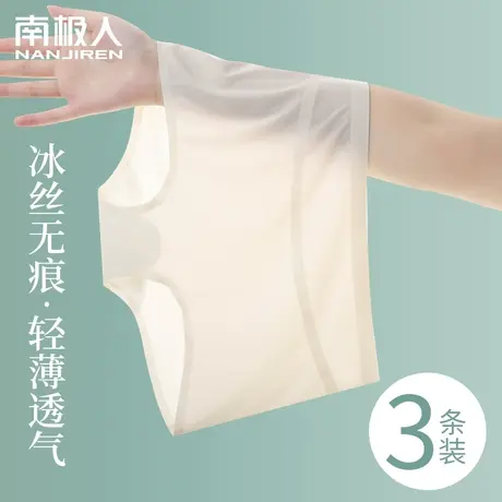 南极人冰丝平角内裤女士无痕透气中腰抗菌超薄女生短裤头夏季薄款图片