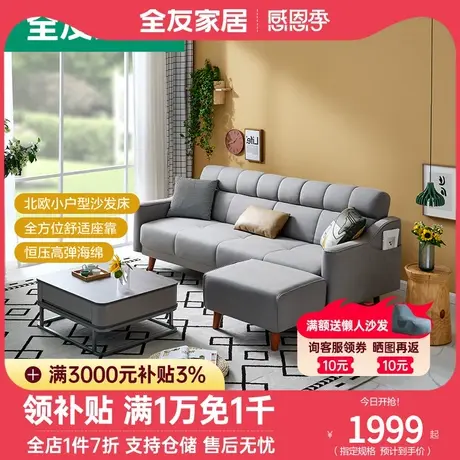 全友家私仿棉麻布艺沙发 小户型客厅三人转角可拆洗沙发床102265商品大图