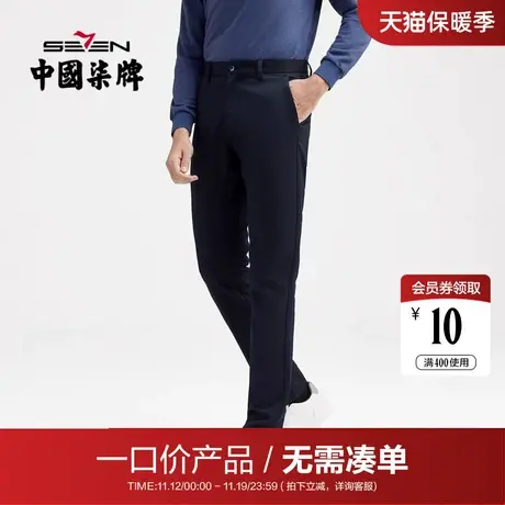 【清仓】柒牌休闲长裤男秋冬潮流通勤藏青色商务青年直筒羊毛男裤图片