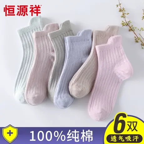 恒源祥儿童袜子纯棉春秋季薄款透气夏季中大童小女孩棉袜男童袜子商品大图