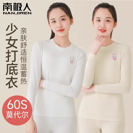 秋衣秋裤套装女青少年保暖内衣学生修身莫代尔少女薄款打底秋冬季图片