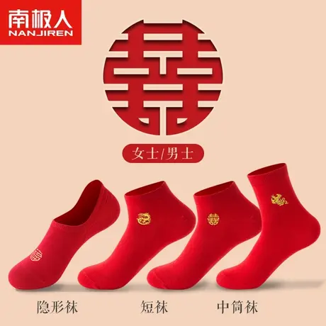 南极人袜子男女士本命年纯棉福袜情侣结婚中筒袜转运大红色棉袜子商品大图