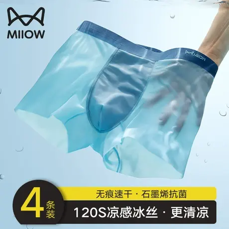 猫人男士内裤衩男生冰丝无痕薄款透气四角裤夏季平角短裤头抗菌裆图片
