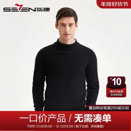 【清仓】柒牌男装针织衫秋冬时尚百搭毛衣男士套头圆领纯色羊毛衫图片