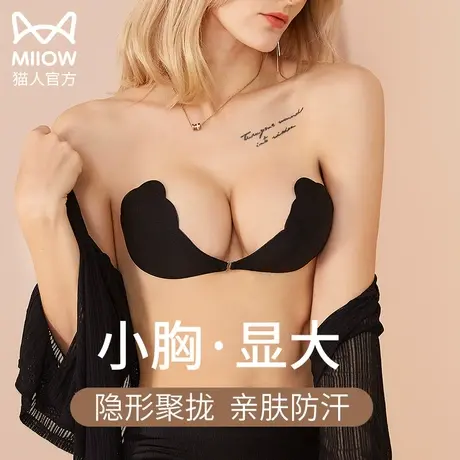 猫人胸贴女士隐形无肩带内衣婚纱专用聚拢小胸显大防凸点硅胶乳贴图片