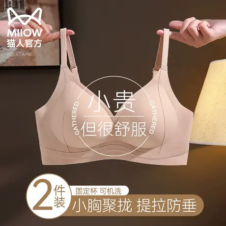 猫人无痕内衣女小胸聚拢收副乳提拉防下垂调整型无钢圈女士文胸罩图片
