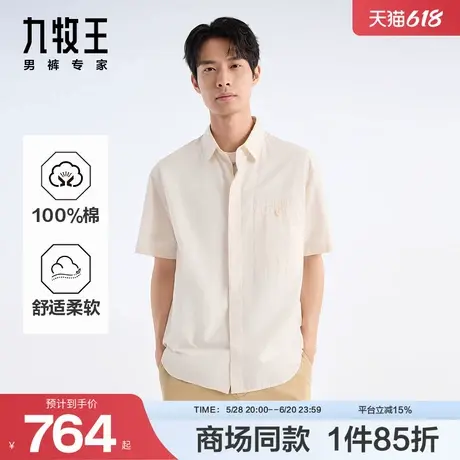 [商场同款]九牧王男装2025春夏新款纯棉舒适柔软休闲男款短袖衬衫商品大图