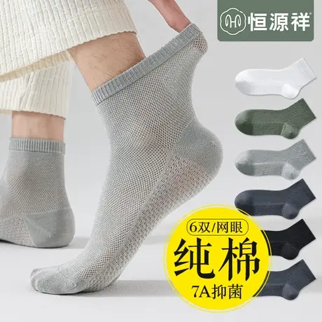 恒源祥袜子男士纯棉网眼中筒袜夏季吸汗透气薄款运动夏天全棉长袜图片