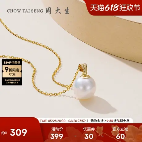 周大生18K金珍珠吊坠小灯泡淡水珍珠吊坠锁骨链生日礼物送女友图片