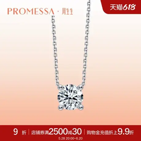 周生生PROMESSA如一系列18K白色黄金钻石项链95523N商品大图