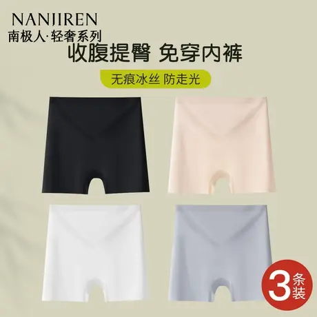 南极人安全裤女防走光内裤二合一收腹提臀冰丝无痕打底四角裤夏季商品大图