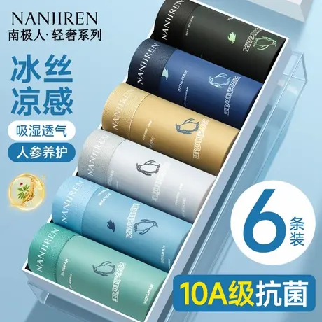 南极人男士内裤冰丝男款男生四角短裤头平角裤青年夏薄款2025新款商品大图