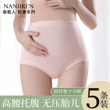 南极人孕妇内裤女士高腰怀孕专用早中晚期夏季纯棉抗菌裆三角短裤图片