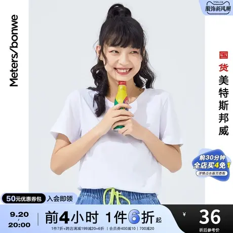 [2件3折]国货美特斯邦威短袖T恤女夏通勤纯棉纯色素色内搭打底衫商品大图