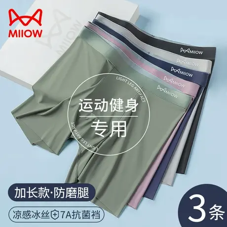 MiiOW/猫人男士内裤防磨腿无痕加长款大码运动跑步薄款透气平角裤商品大图