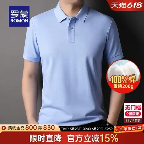 【纯棉】罗蒙男士短袖POLO衫2025夏季薄款时尚纯色休闲翻领T恤衫商品大图