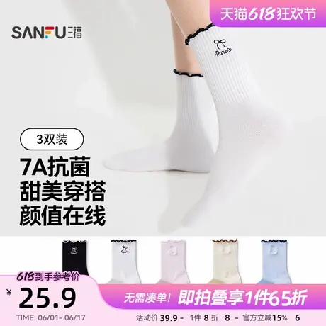 三福【3双装】 女士短筒袜可爱日系木耳边蝴蝶结精梳棉透气女袜子商品大图