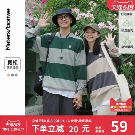美特斯邦威条纹毛衣男装休闲舒适百搭宽松慵懒长袖毛衫情侣装上衣图片
