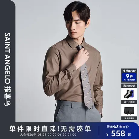 【质感桑蚕丝】报喜鸟秋季新款男士时尚商务正装长袖衬衫中八领男图片