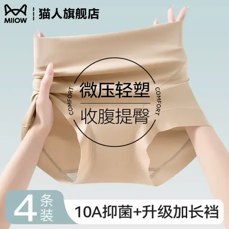 猫人收腹提臀内裤女2025新款强力收小肚子10a级抗菌加长裆三角裤商品大图