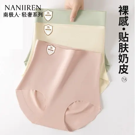 南极人内裤女冰丝高腰2025年新款夏薄款纯棉裆7a级抗菌女士三角裤图片
