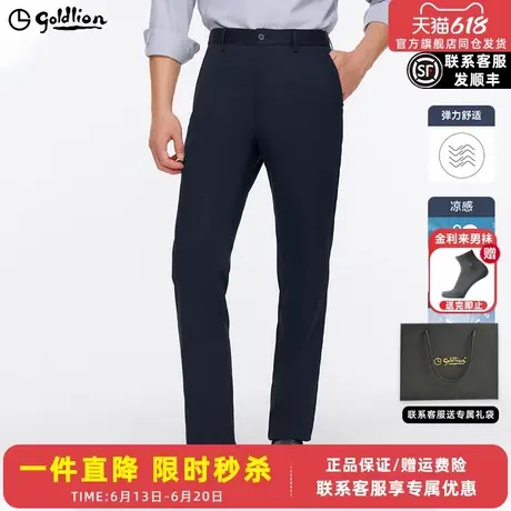 【凉感透气】金利来25夏季新款男士休闲裤轻薄弹力商务休闲长裤男图片