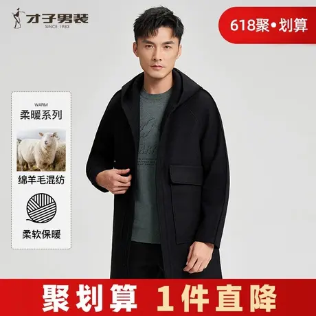【商场同款】才子男装羊毛呢大衣男士2023冬季新款连帽中长款外套图片