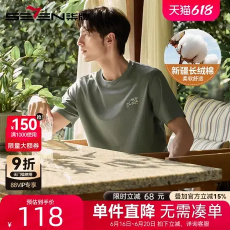 【新疆棉】柒牌宽松圆领短袖T恤男 2025夏季新款时尚刺绣薄款上衣商品大图
