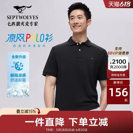 七匹狼短袖POLO衫男士夏季新款商务休闲百搭凉感翻领T恤上衣男装图片