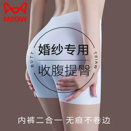 猫人无痕内裤女冰丝白色安全裤女提臀收腹防走光拍婚纱薄款平角裤图片