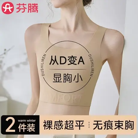 芬腾无痕粉底液束胸内衣女大胸显小防下垂隐形薄款运动背心文胸罩商品大图