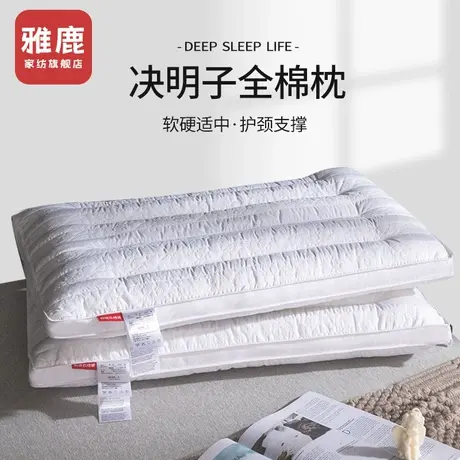 雅鹿全棉决明子枕头护颈椎助睡眠专用家用男枕芯学生儿童整头一对商品大图