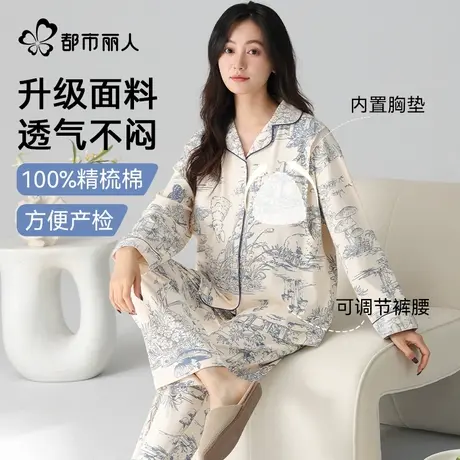 都市丽人带胸垫孕妇纯棉睡衣女款翻领月子服可哺乳裤腰可调节套装商品大图