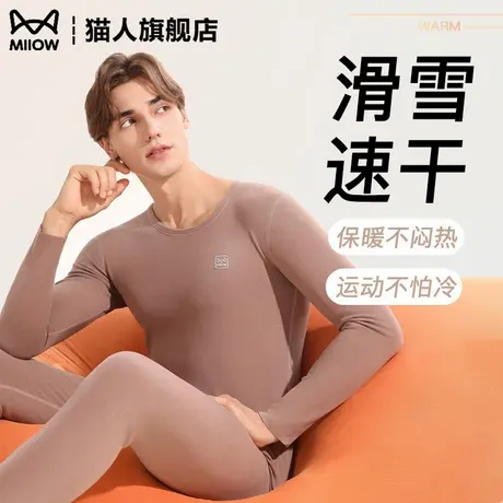 猫人滑雪速干保暖内衣男款秋冬德绒加绒加厚吸湿发热秋衣秋裤套装商品大图