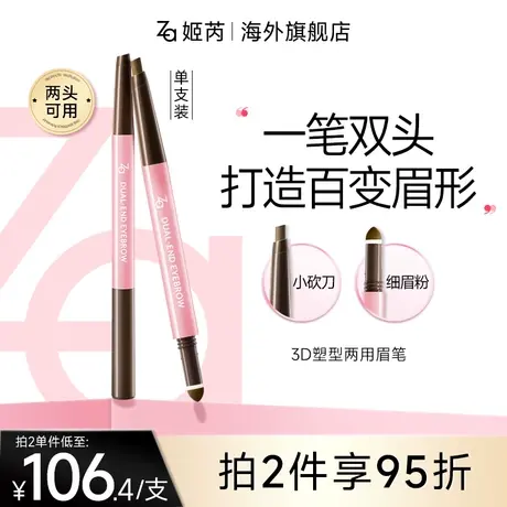 Za姬芮3D塑型两用眉笔持色不晕染易上色防水防汗自然双头眉粉眉笔图片