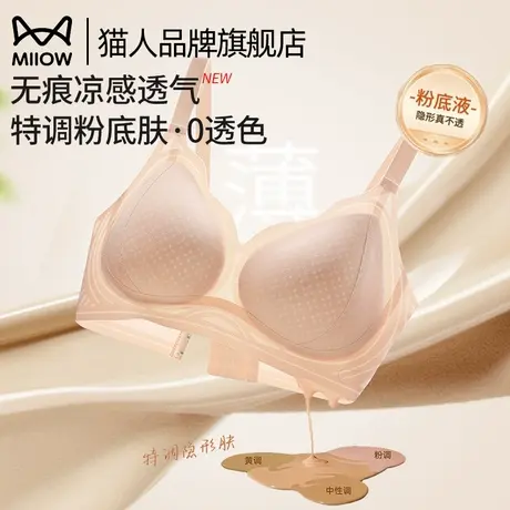 猫人隐形粉底液内衣女小胸聚拢无痕夏薄凉感冰丝一体美背心式文胸商品大图