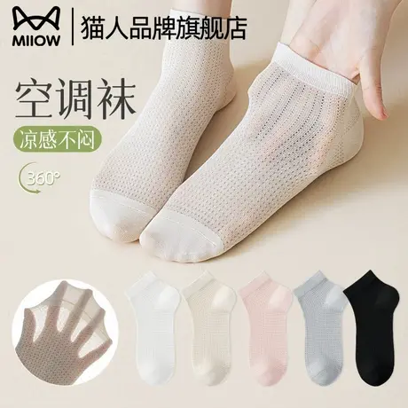 猫人袜子女凉感不闷夏季薄款网眼透气防臭高弹不勒夏天白色女短袜商品大图