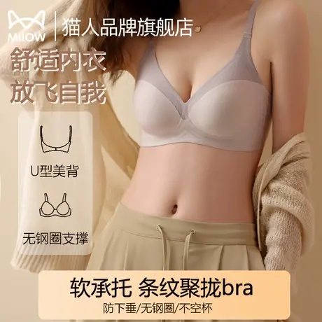 猫人内衣女聚拢小胸显大防下垂收副乳无钢圈软承托美背女士文胸罩商品大图