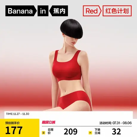 礼盒|蕉内红色计划500Air文胸套装无痕红色本命年内衣女尺码胸罩商品大图