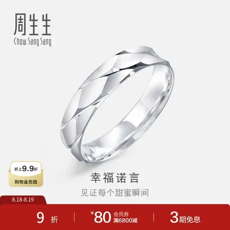 七夕周生生Pt950铂金戒指情侣对戒女款白金对戒铂金男戒84506R商品大图