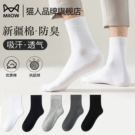 猫人白袜子男士夏季薄款透气吸汗中筒棉袜秋季抑菌防臭商务长袜子商品大图