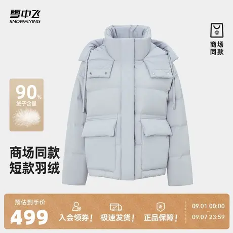 雪中飞商场同款2025冬新款羽绒服女短款通勤简约休闲时尚连帽商品大图