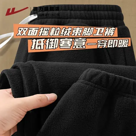 回力双面摇粒绒裤子男秋冬季加厚保暖锁温束脚裤男生休闲裤卫裤H商品大图