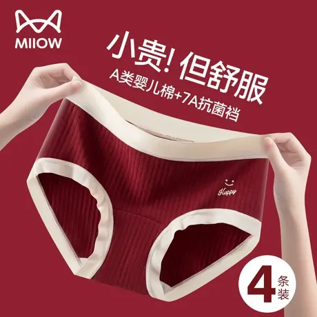 猫人女士内裤纯棉抗菌全棉裆红色本命年收腹三角短裤2025新款无痕商品大图