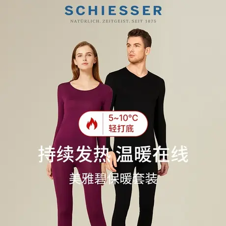 SCHIESSER舒雅男士美雅碧抗起球抗静电秋衣秋裤保暖内衣套装商品大图