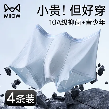 猫人青少年内裤男夏季凉感莫代尔抑菌冰丝初高中发育期男生四角裤商品大图