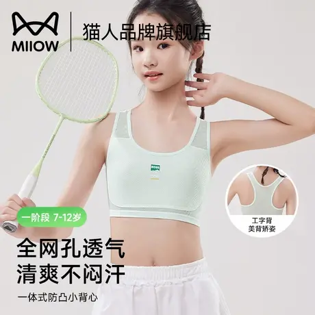 猫人少女内衣发育期一阶段女大童背心小学初中生网孔透气运动文胸商品大图