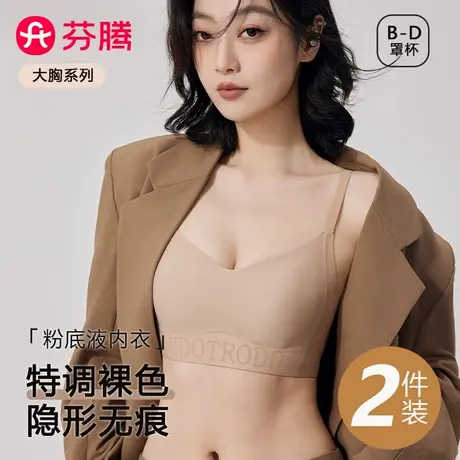 芬腾粉底液隐形内衣女大胸显小胸聚拢防下垂无痕美背夏薄款文胸罩商品大图